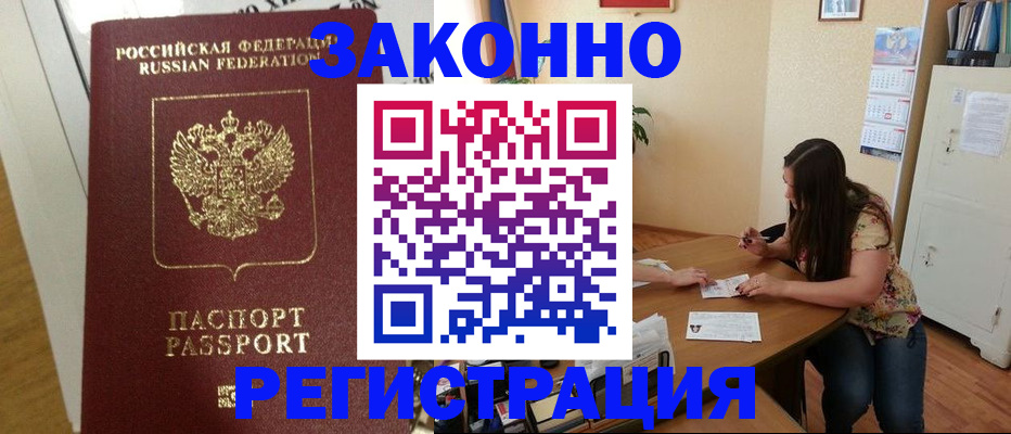 временная регистрация в Хабаровске