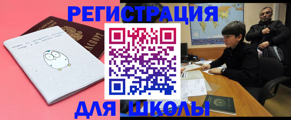 прописка регистрация в Хабаровске