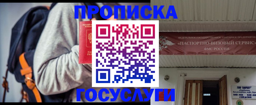 временная регистрация собственник в Хабаровске